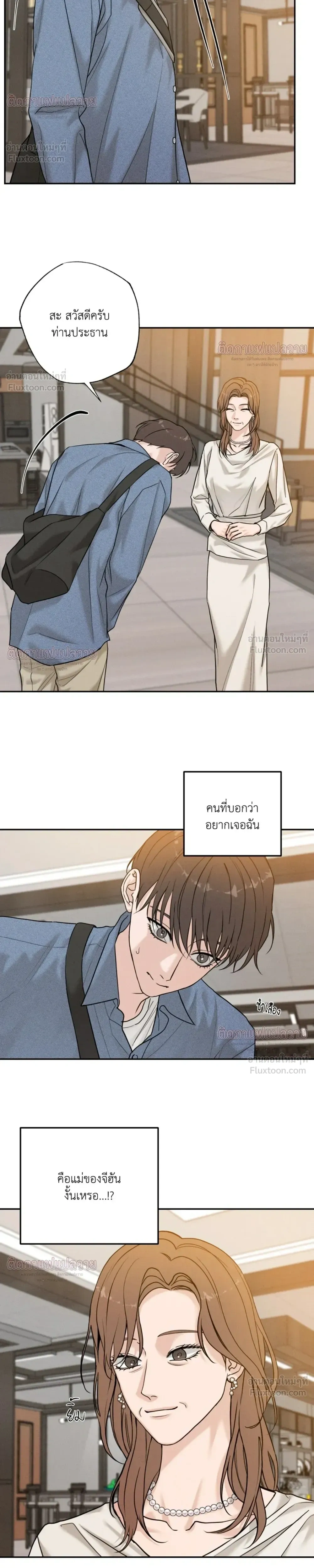 Focusing - โฟกัสหัวใจ - หน้า 6