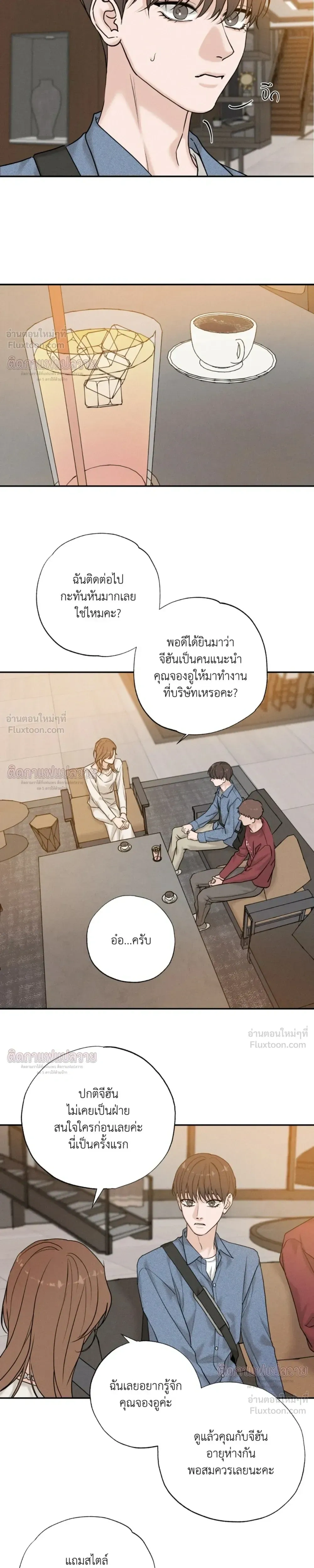 Focusing - โฟกัสหัวใจ - หน้า 8