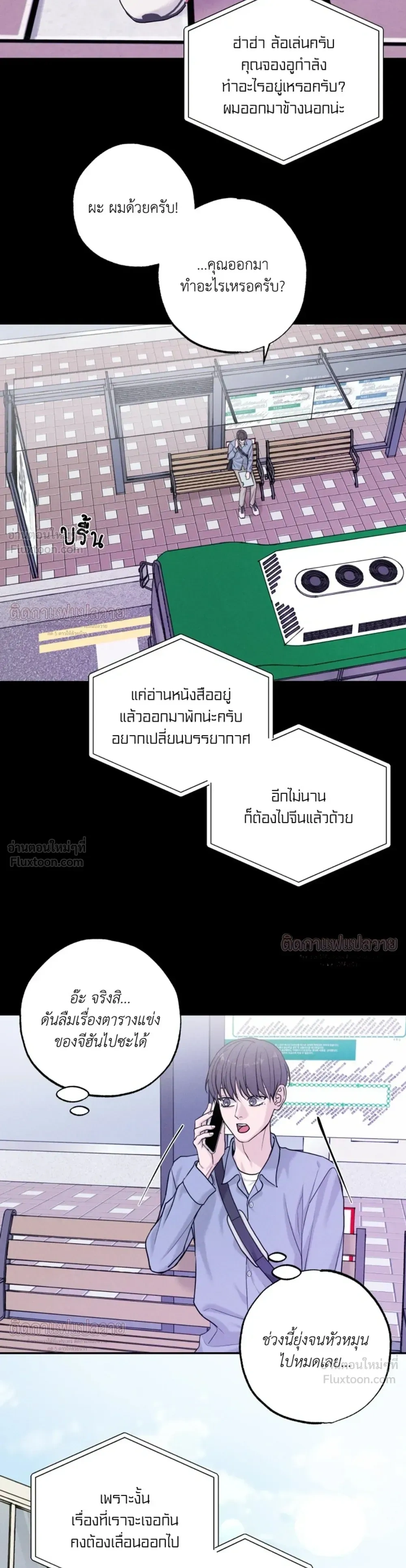 Focusing - โฟกัสหัวใจ - หน้า 3