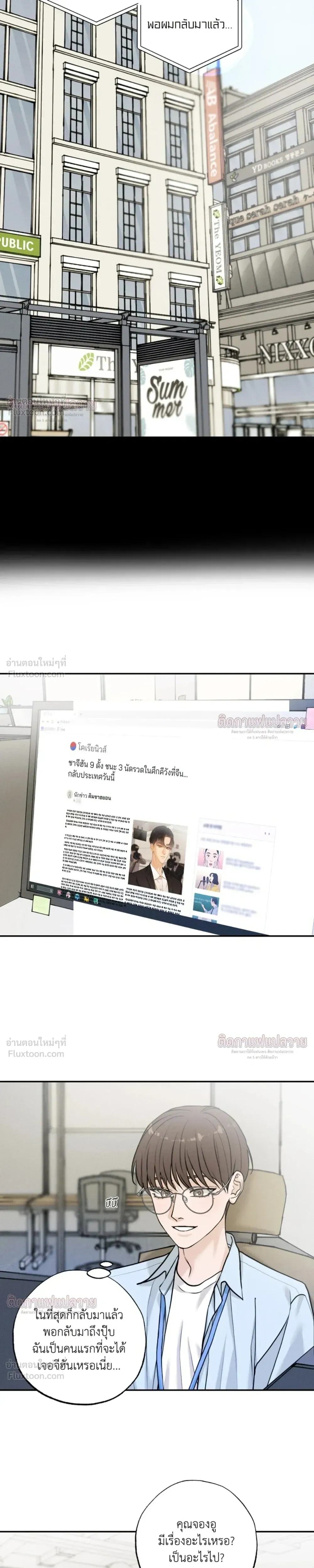 Focusing - โฟกัสหัวใจ - หน้า 4