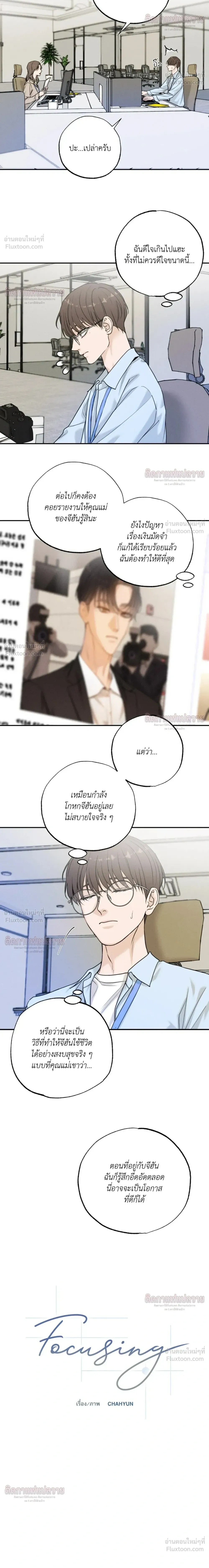 Focusing - โฟกัสหัวใจ - หน้า 5