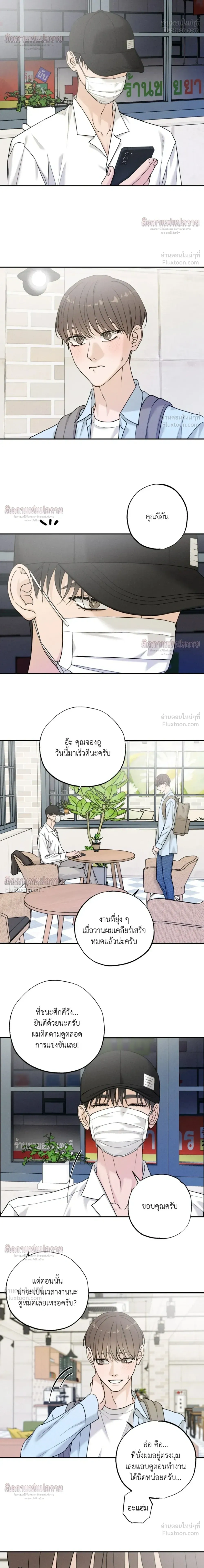 Focusing - โฟกัสหัวใจ - หน้า 7