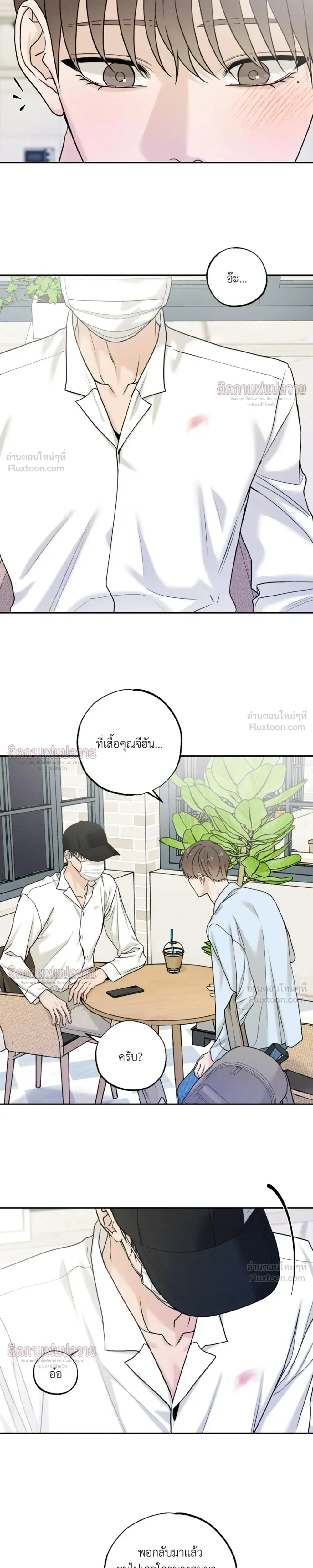 Focusing - โฟกัสหัวใจ - หน้า 8