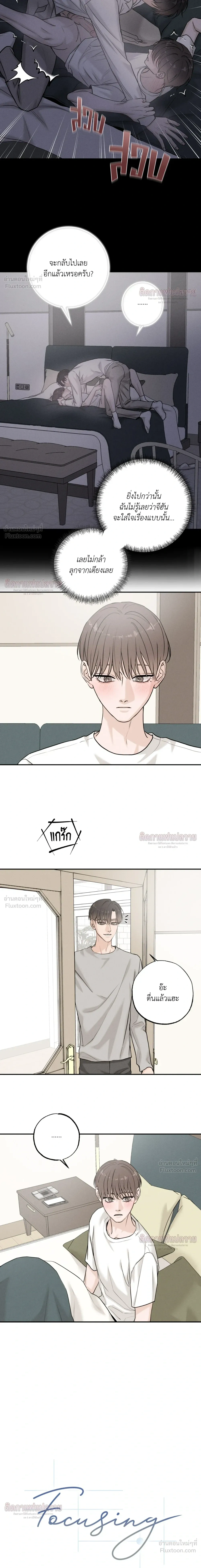 Focusing - โฟกัสหัวใจ - หน้า 2