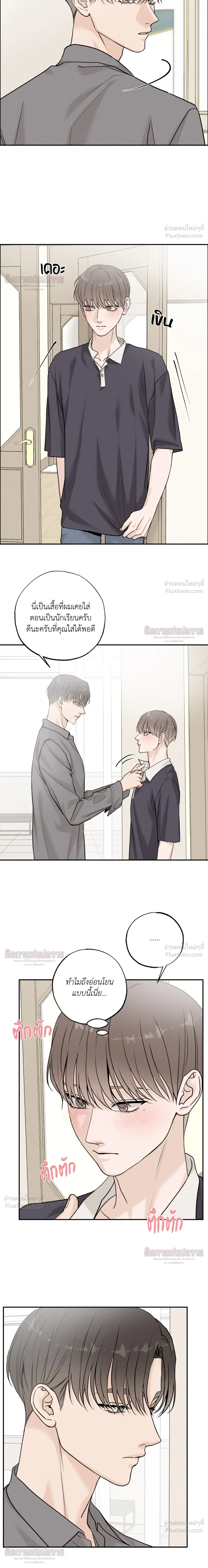 Focusing - โฟกัสหัวใจ - หน้า 4
