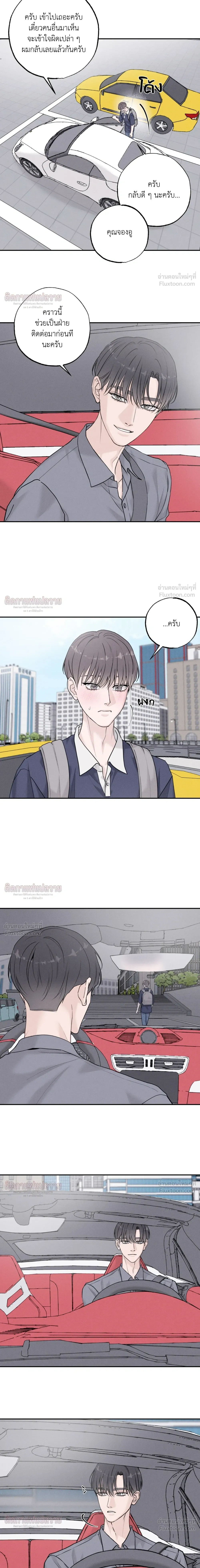 Focusing - โฟกัสหัวใจ - หน้า 7