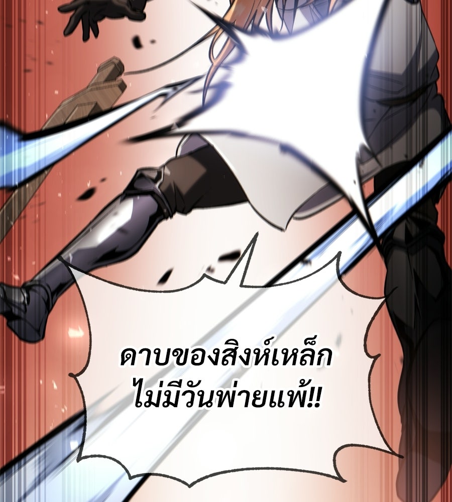 เมื่อดาบมารได้เป็นเจ้าชาย - หน้า 97