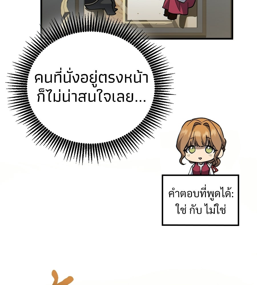 เมื่อดาบมารได้เป็นเจ้าชาย - หน้า 10