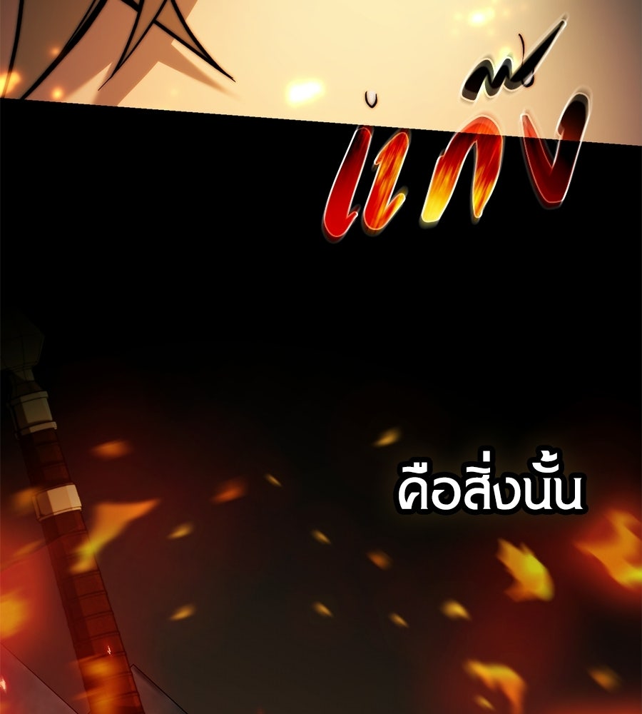 เมื่อดาบมารได้เป็นเจ้าชาย - หน้า 116