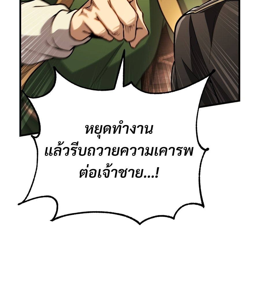 เมื่อดาบมารได้เป็นเจ้าชาย - หน้า 137