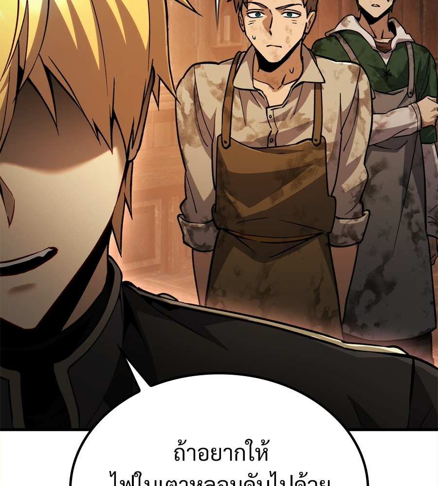 เมื่อดาบมารได้เป็นเจ้าชาย - หน้า 147