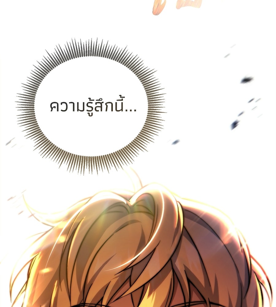 เมื่อดาบมารได้เป็นเจ้าชาย - หน้า 170