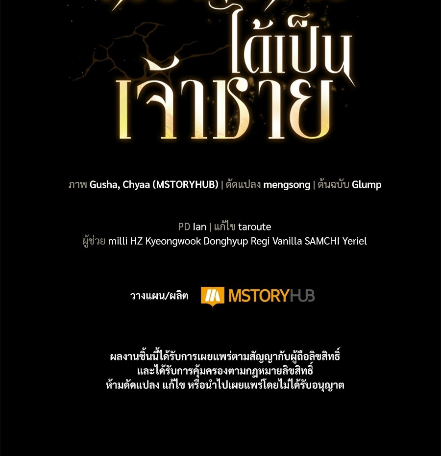 เมื่อดาบมารได้เป็นเจ้าชาย - หน้า 174