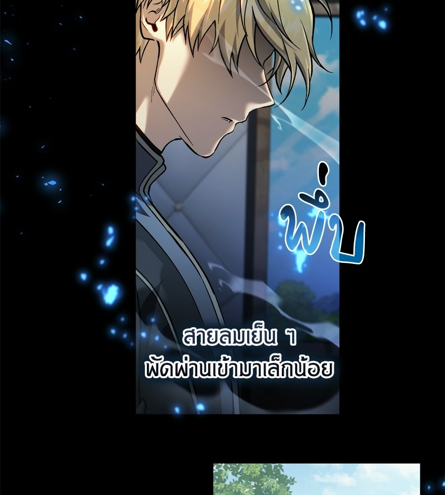 เมื่อดาบมารได้เป็นเจ้าชาย - หน้า 20