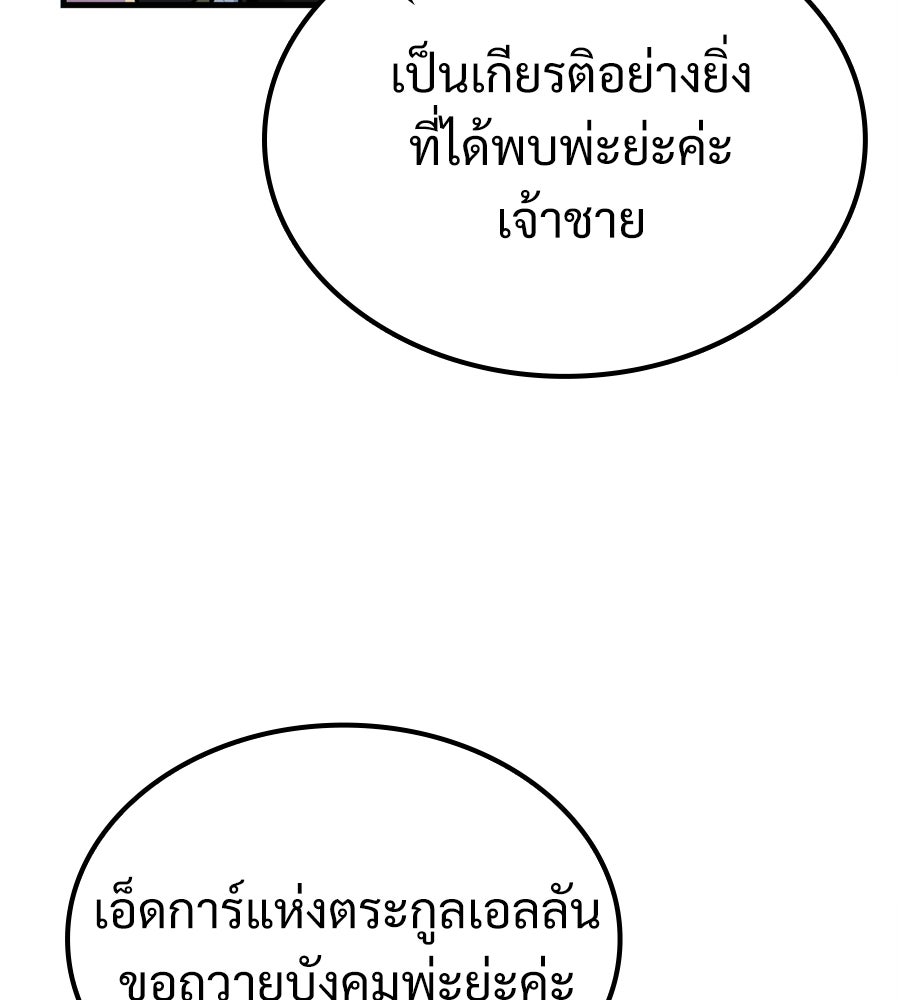 เมื่อดาบมารได้เป็นเจ้าชาย - หน้า 58
