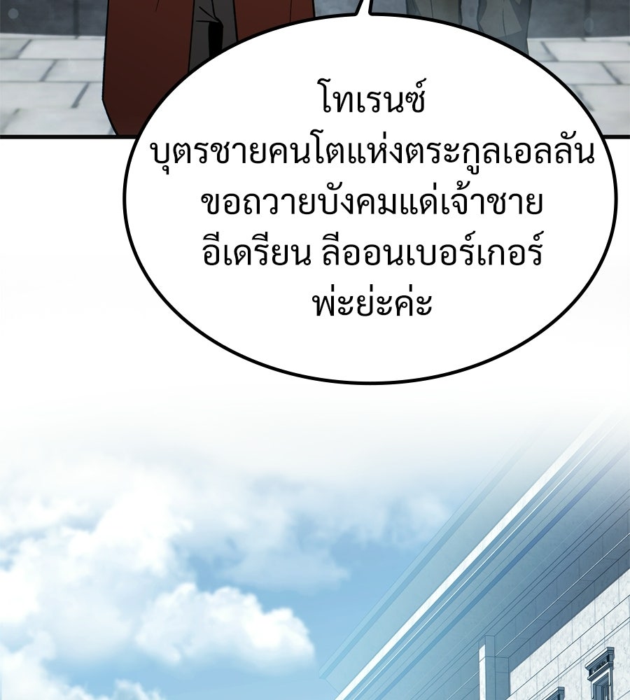 เมื่อดาบมารได้เป็นเจ้าชาย - หน้า 60