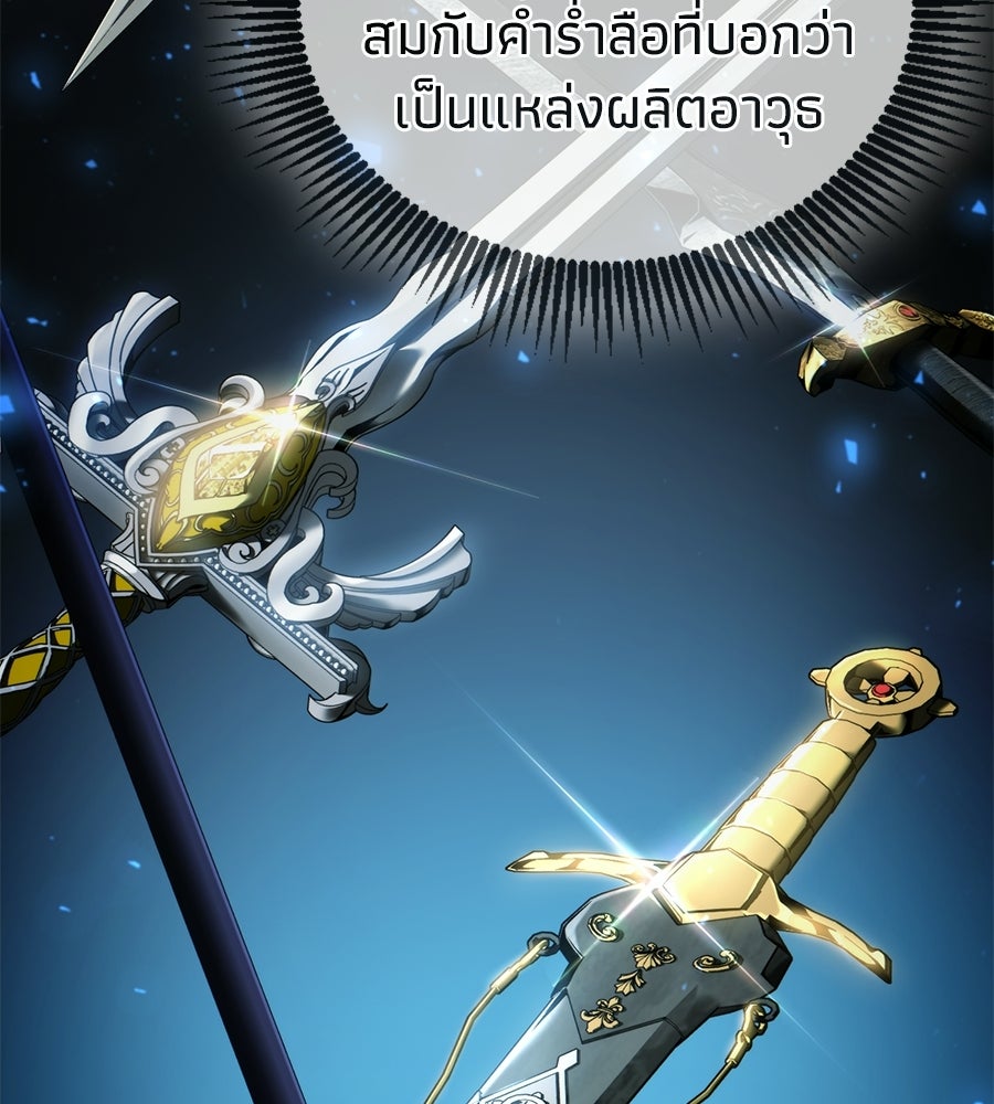 เมื่อดาบมารได้เป็นเจ้าชาย - หน้า 67