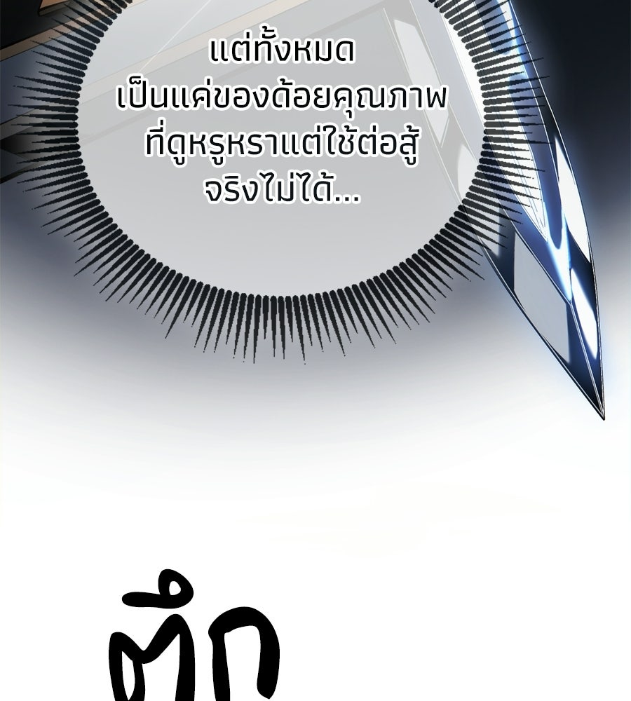 เมื่อดาบมารได้เป็นเจ้าชาย - หน้า 69