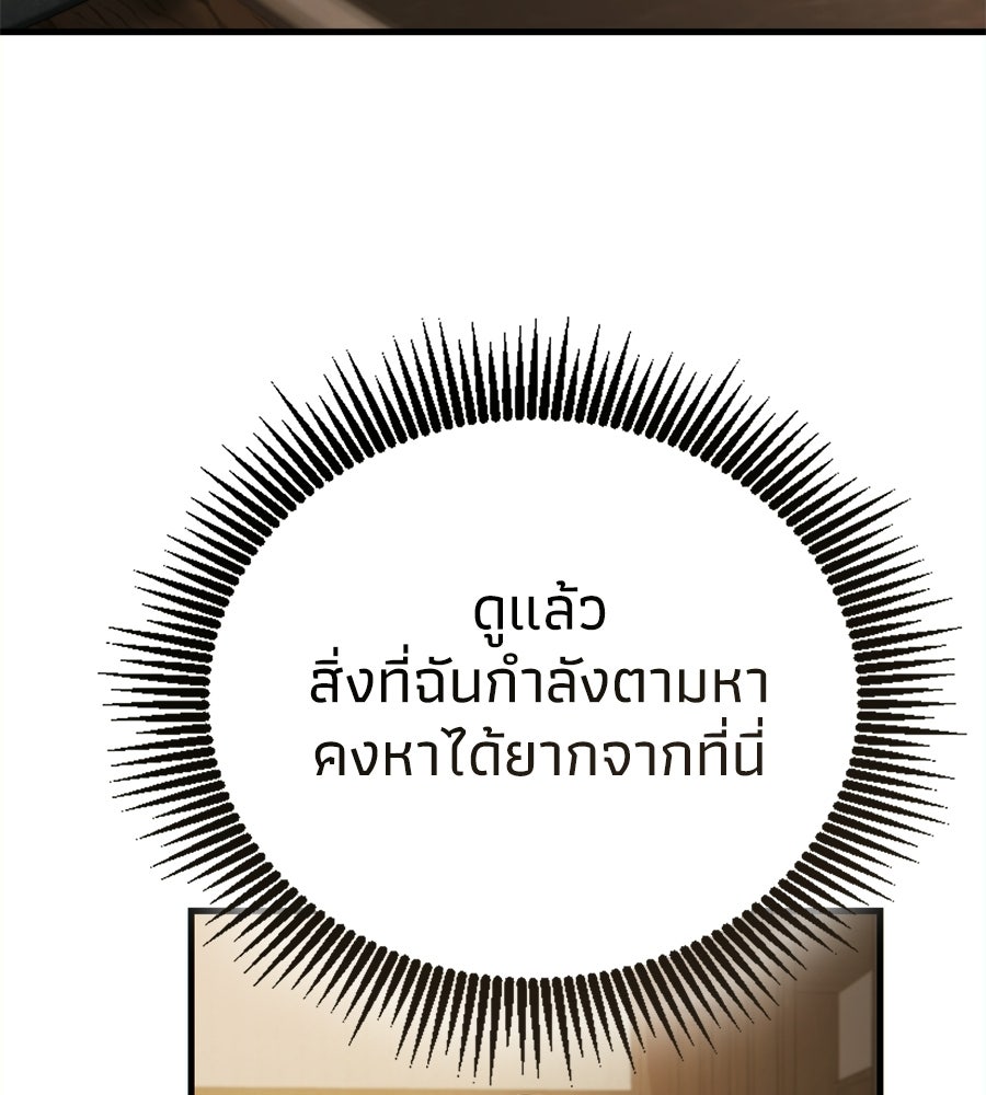 เมื่อดาบมารได้เป็นเจ้าชาย - หน้า 72