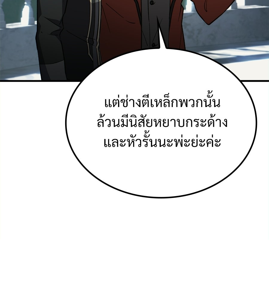 เมื่อดาบมารได้เป็นเจ้าชาย - หน้า 81