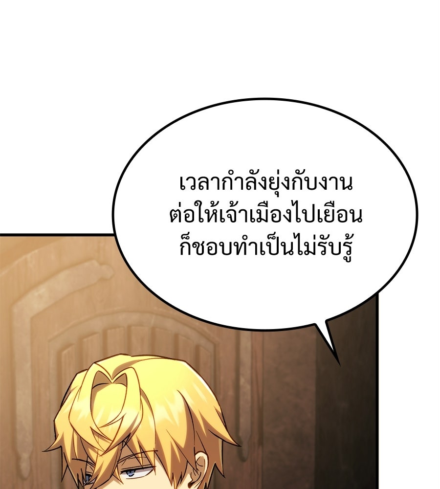 เมื่อดาบมารได้เป็นเจ้าชาย - หน้า 82