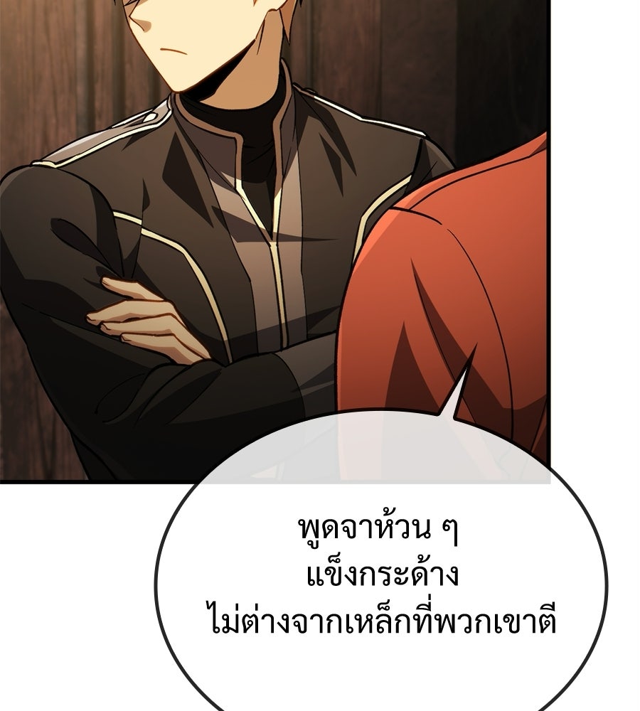 เมื่อดาบมารได้เป็นเจ้าชาย - หน้า 83
