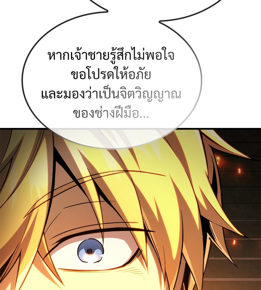 เมื่อดาบมารได้เป็นเจ้าชาย - หน้า 84