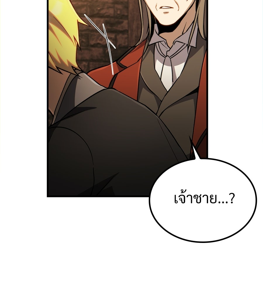 เมื่อดาบมารได้เป็นเจ้าชาย - หน้า 95