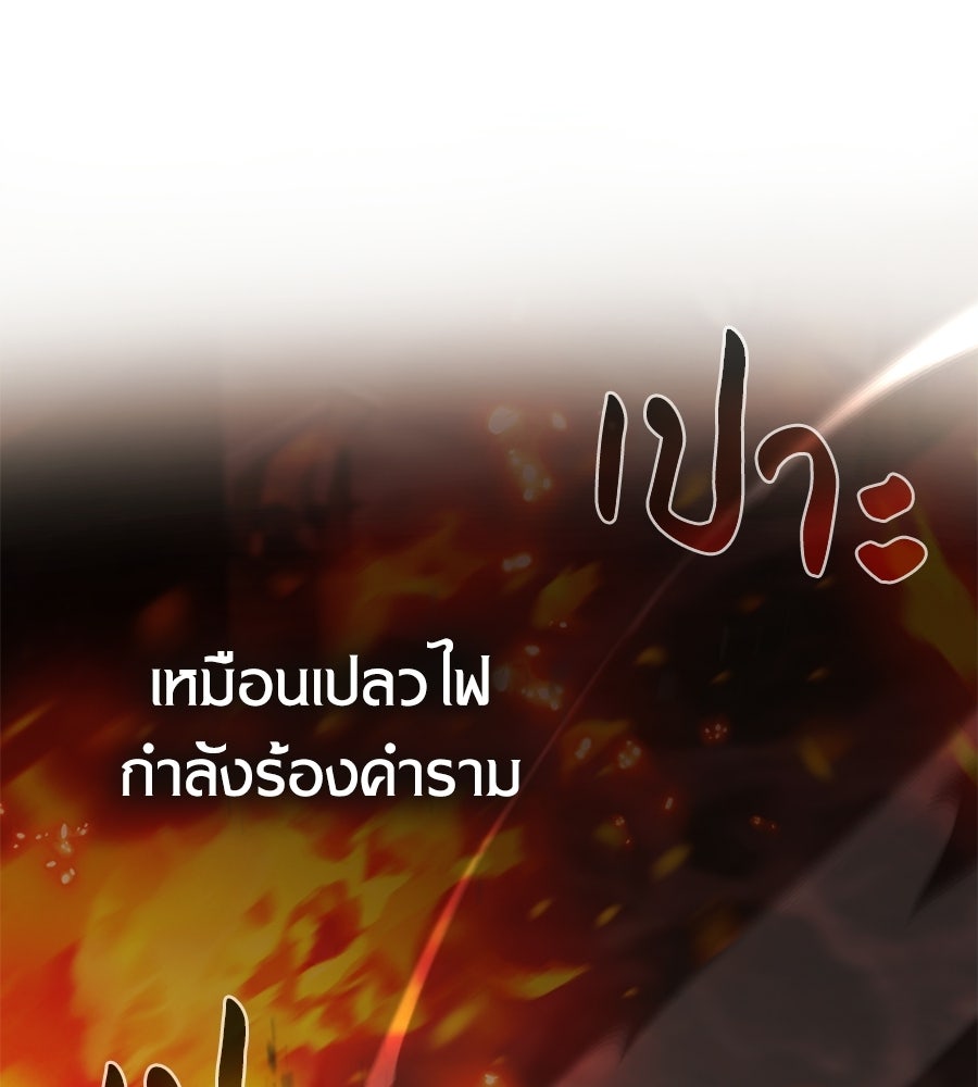 เมื่อดาบมารได้เป็นเจ้าชาย - หน้า 96