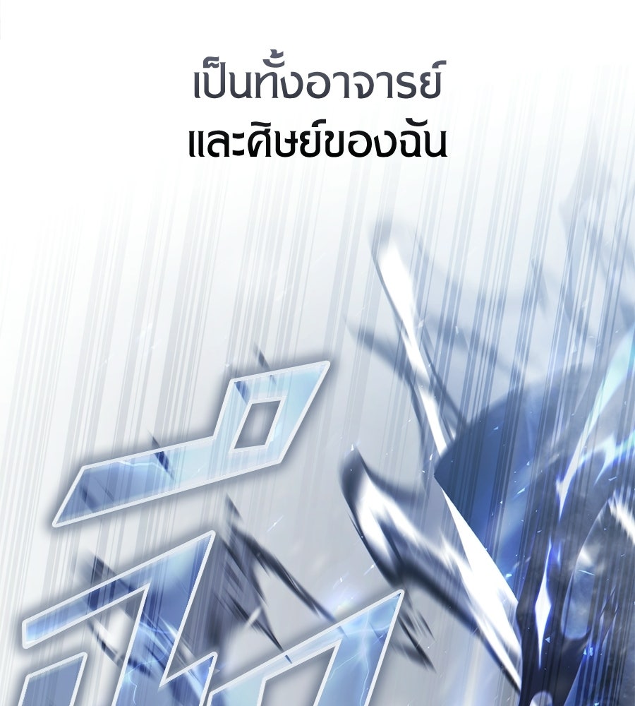 เมื่อดาบมารได้เป็นเจ้าชาย - หน้า 111