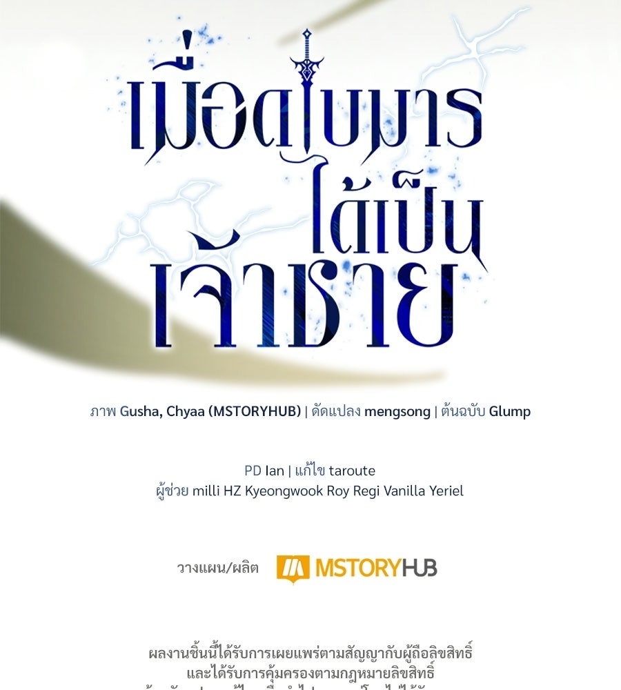 เมื่อดาบมารได้เป็นเจ้าชาย - หน้า 152