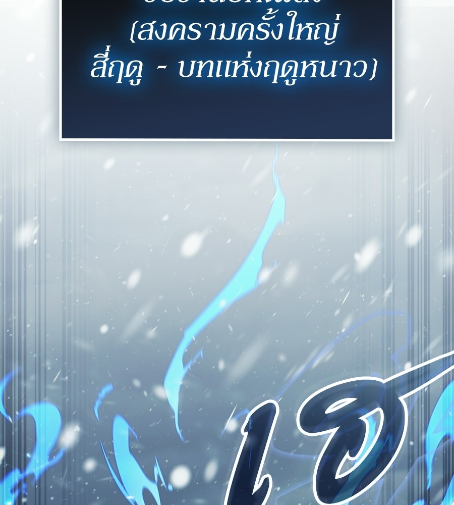 เมื่อดาบมารได้เป็นเจ้าชาย - หน้า 89