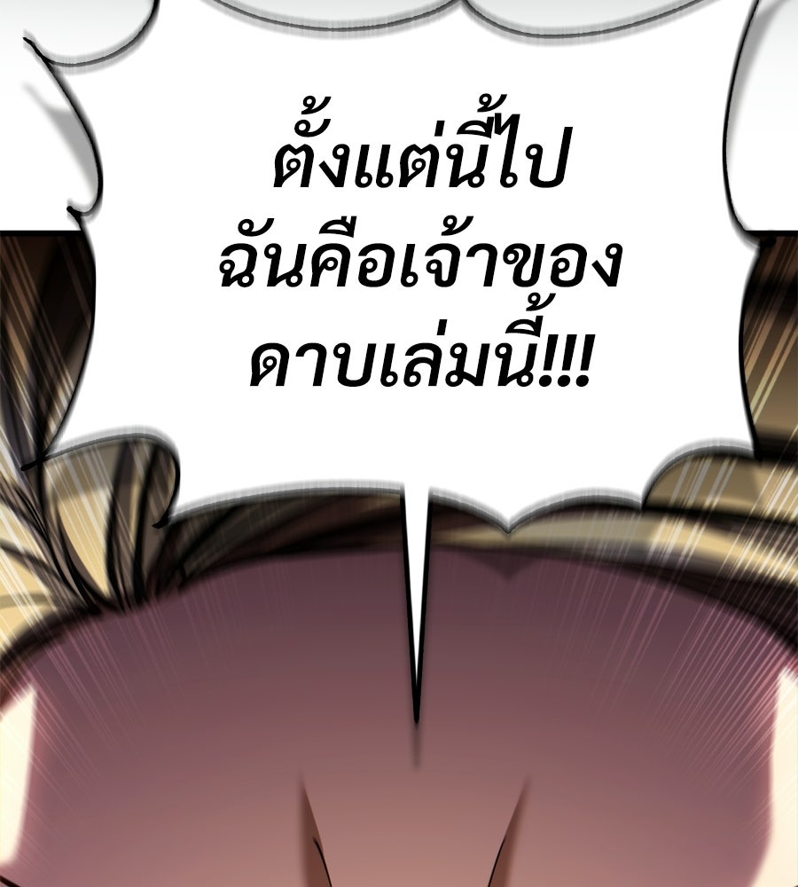 เมื่อดาบมารได้เป็นเจ้าชาย - หน้า 104