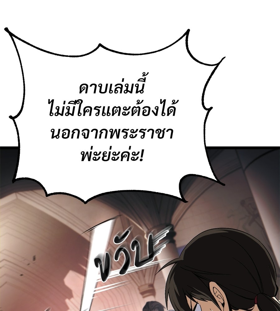 เมื่อดาบมารได้เป็นเจ้าชาย - หน้า 107