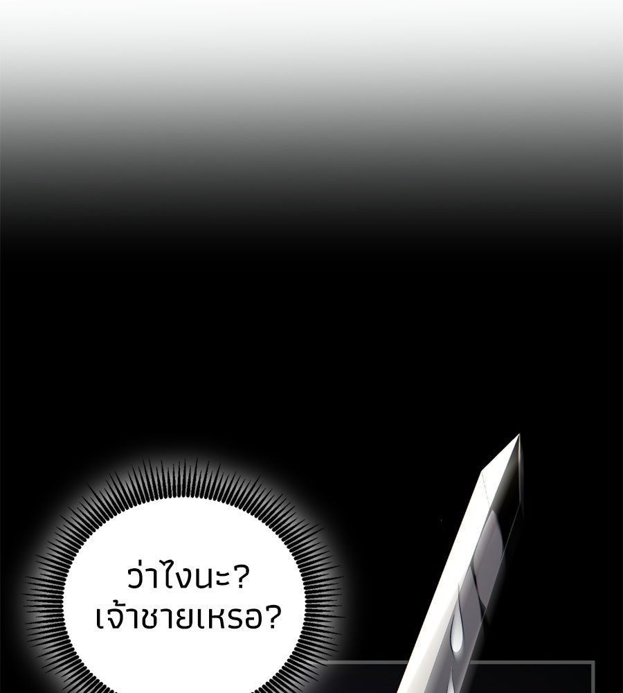 เมื่อดาบมารได้เป็นเจ้าชาย - หน้า 109
