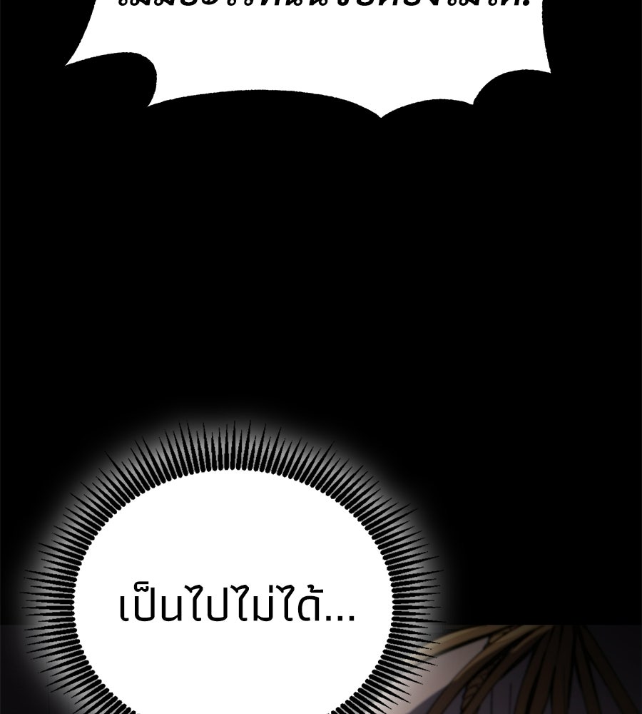 เมื่อดาบมารได้เป็นเจ้าชาย - หน้า 113