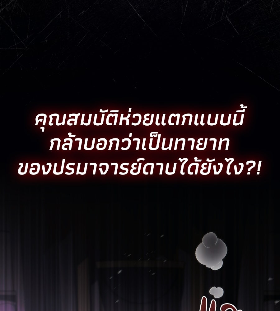 เมื่อดาบมารได้เป็นเจ้าชาย - หน้า 122