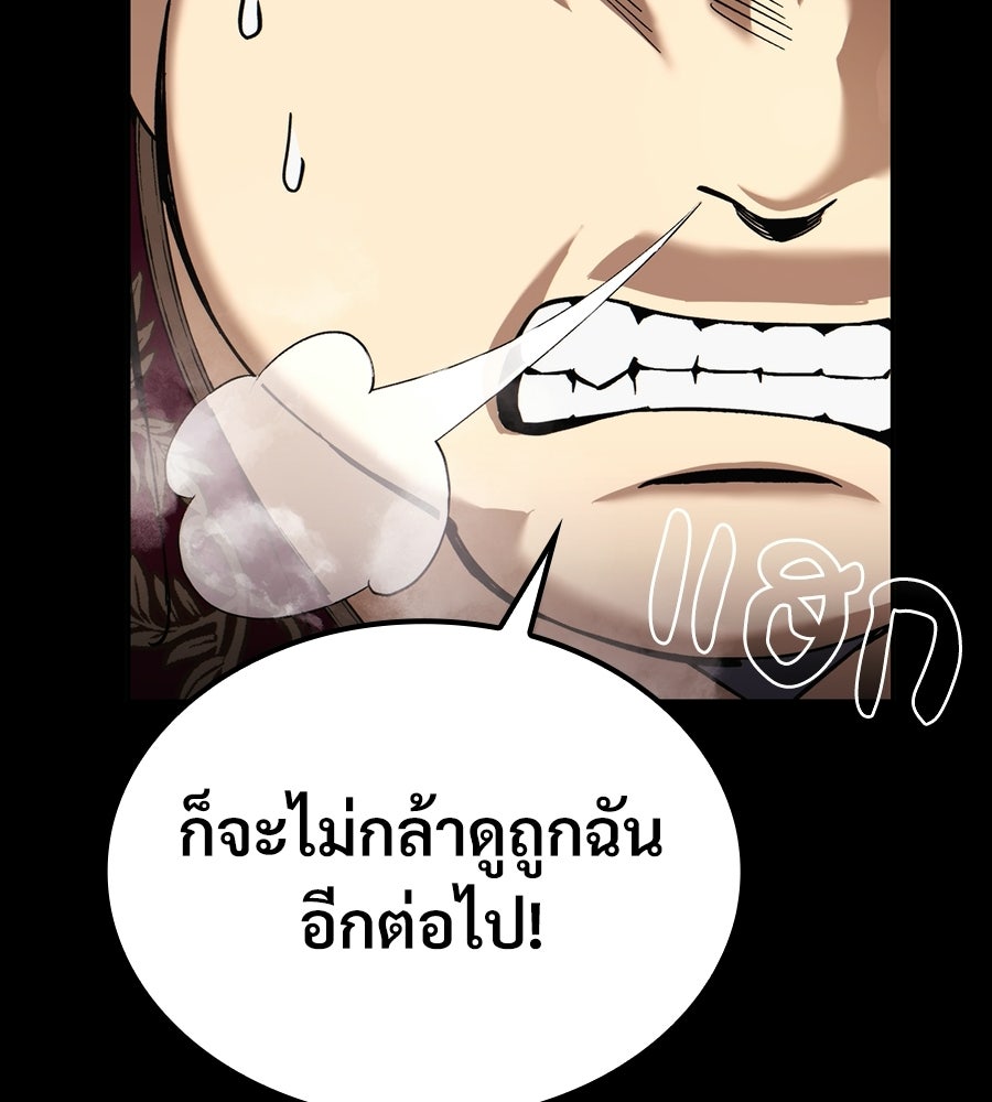 เมื่อดาบมารได้เป็นเจ้าชาย - หน้า 126