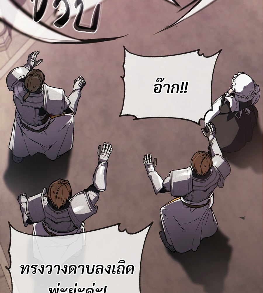 เมื่อดาบมารได้เป็นเจ้าชาย - หน้า 137