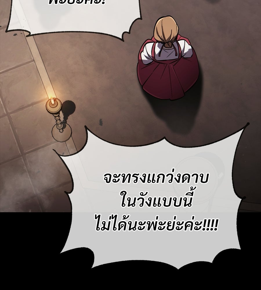 เมื่อดาบมารได้เป็นเจ้าชาย - หน้า 138