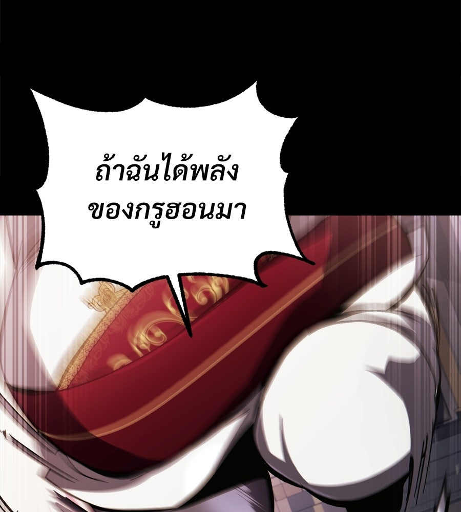 เมื่อดาบมารได้เป็นเจ้าชาย - หน้า 142