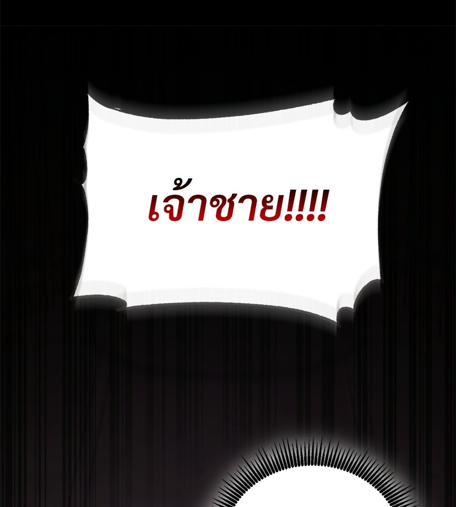 เมื่อดาบมารได้เป็นเจ้าชาย - หน้า 154