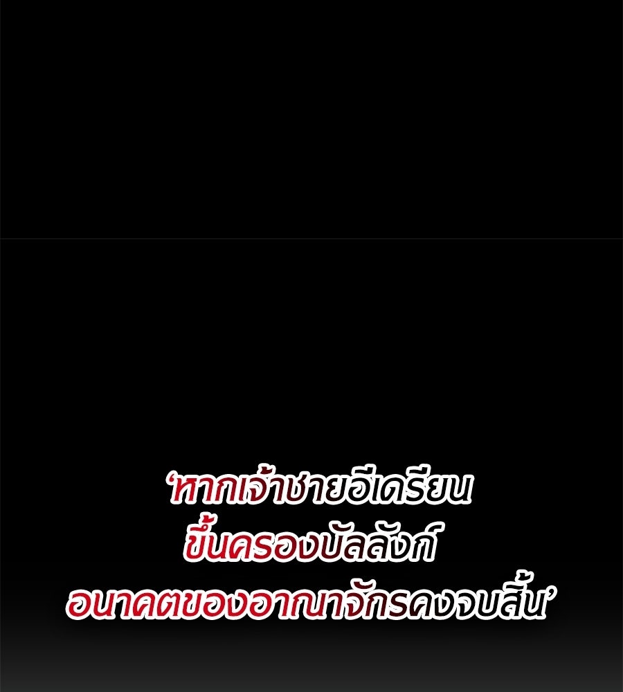 เมื่อดาบมารได้เป็นเจ้าชาย - หน้า 166