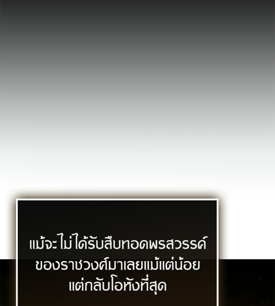 เมื่อดาบมารได้เป็นเจ้าชาย - หน้า 167