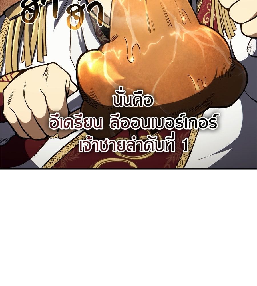 เมื่อดาบมารได้เป็นเจ้าชาย - หน้า 171