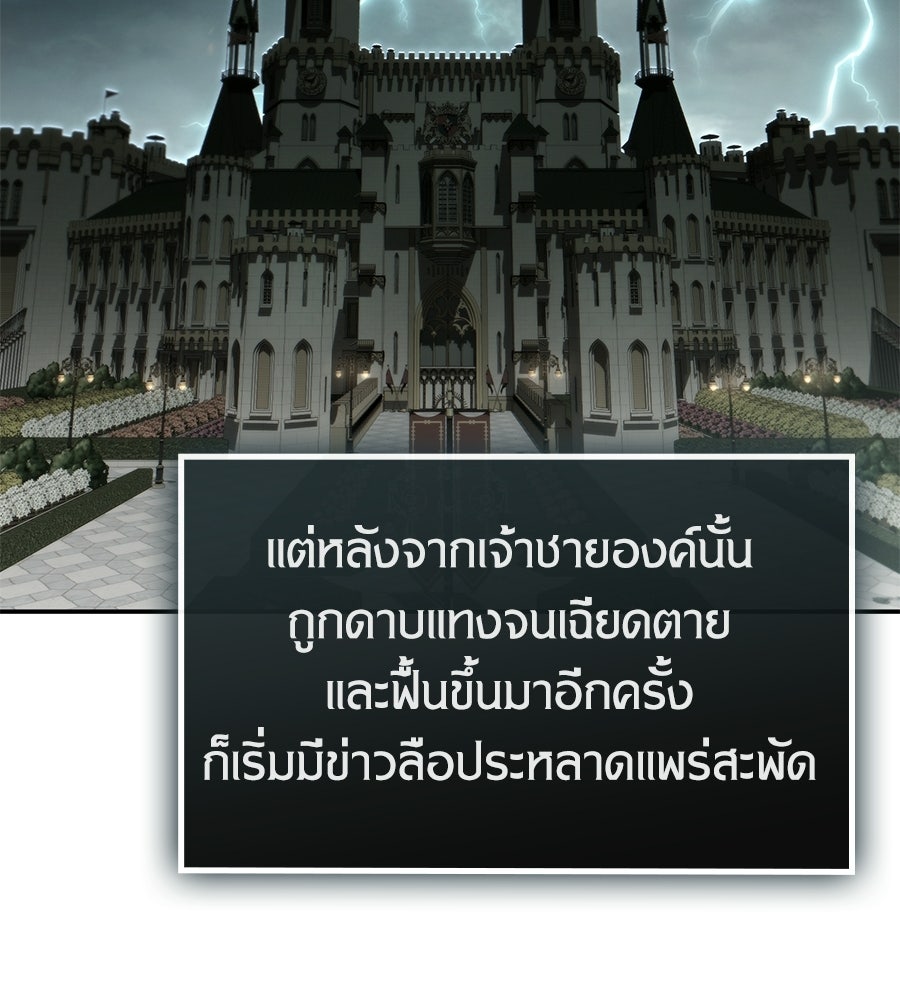 เมื่อดาบมารได้เป็นเจ้าชาย - หน้า 173