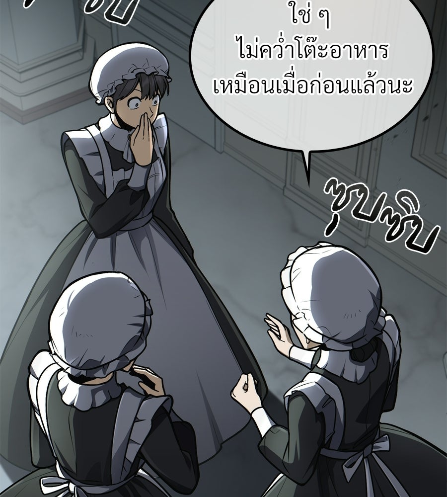 เมื่อดาบมารได้เป็นเจ้าชาย - หน้า 175