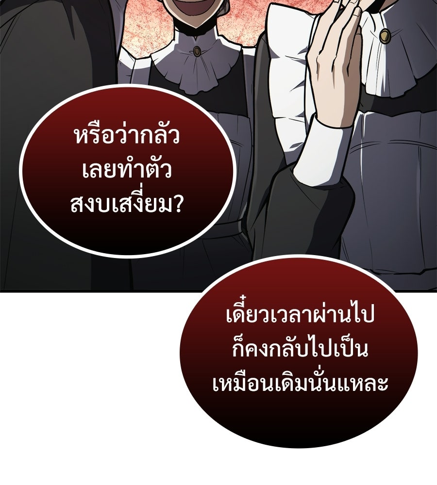 เมื่อดาบมารได้เป็นเจ้าชาย - หน้า 178