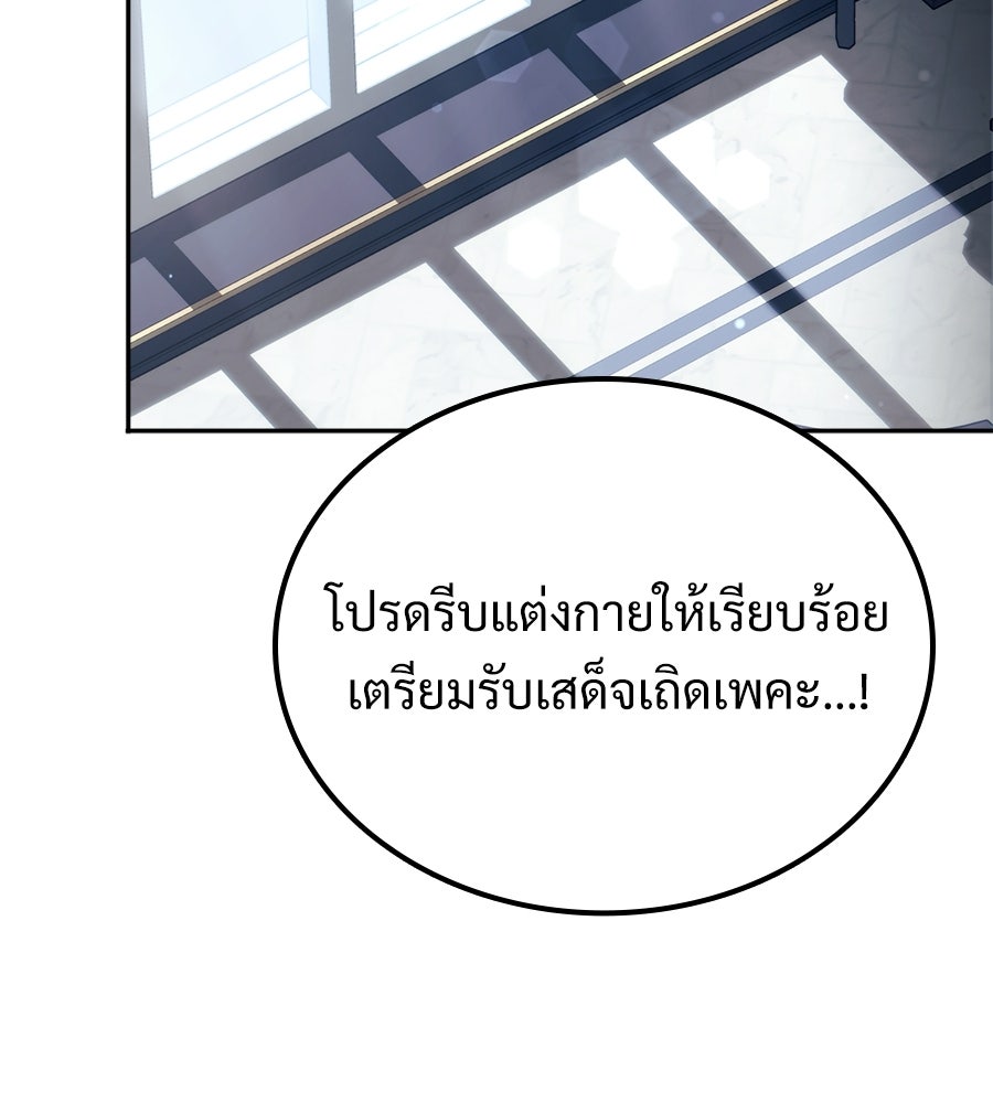 เมื่อดาบมารได้เป็นเจ้าชาย - หน้า 187