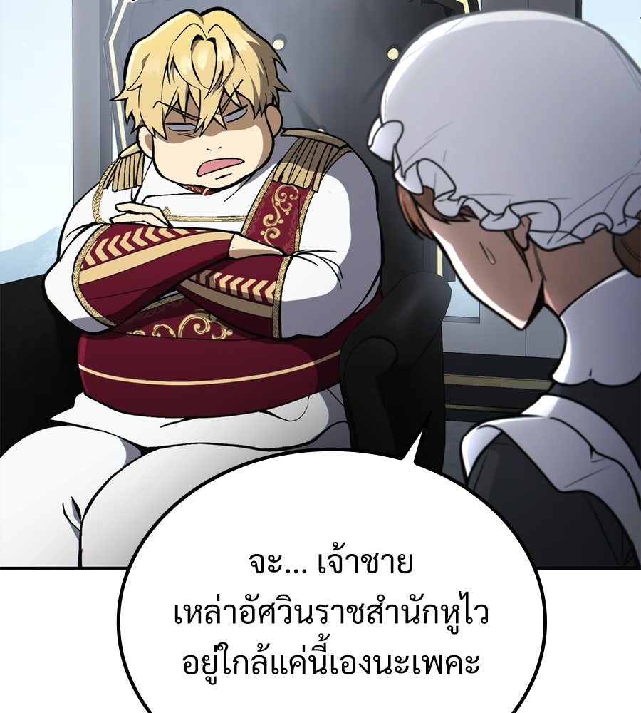 เมื่อดาบมารได้เป็นเจ้าชาย - หน้า 189